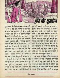 October 1977 Hindi Chandamama magazine page 52