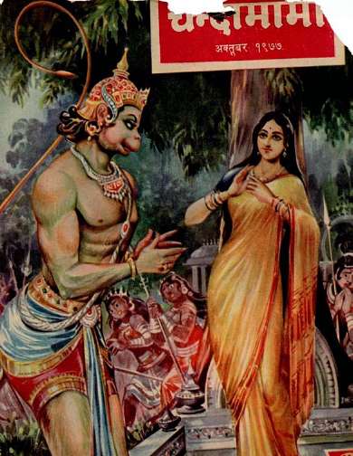October 1977 Hindi Chandamama magazine cover page