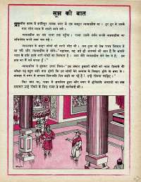 November 1977 Hindi Chandamama magazine page 31