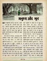November 1977 Hindi Chandamama magazine page 26