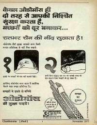 November 1977 Hindi Chandamama magazine page 5