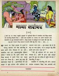 November 1977 Hindi Chandamama magazine page 13