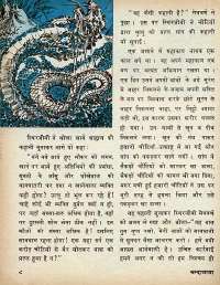 November 1977 Hindi Chandamama magazine page 10