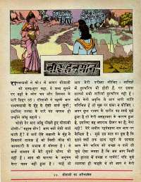 November 1977 Hindi Chandamama magazine page 51
