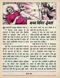 November 1977 Hindi Chandamama magazine page 46
