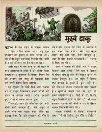 November 1977 Hindi Chandamama magazine page 44