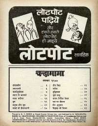 November 1977 Hindi Chandamama magazine page 6