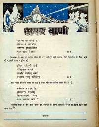 November 1977 Hindi Chandamama magazine page 8