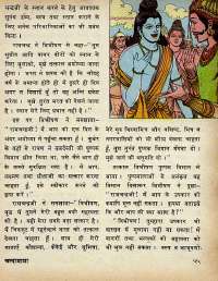 November 1977 Hindi Chandamama magazine page 55