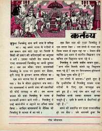 November 1977 Hindi Chandamama magazine page 35