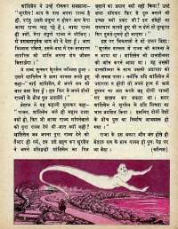 November 1977 Hindi Chandamama magazine page 25