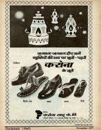 November 1977 Hindi Chandamama magazine page 68