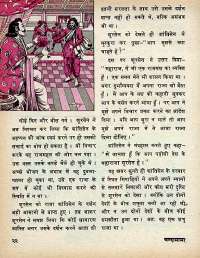 November 1977 Hindi Chandamama magazine page 24
