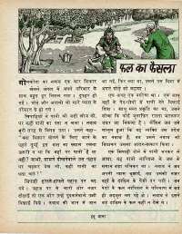 November 1977 Hindi Chandamama magazine page 49