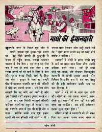 November 1977 Hindi Chandamama magazine page 29
