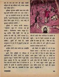 November 1977 Hindi Chandamama magazine page 47