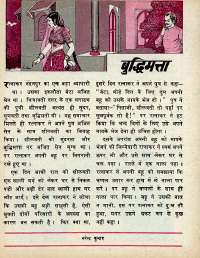 November 1977 Hindi Chandamama magazine page 38