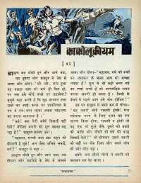 November 1977 Hindi Chandamama magazine page 9