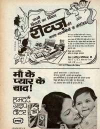 November 1977 Hindi Chandamama magazine page 67