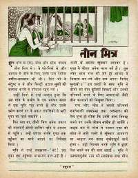 November 1977 Hindi Chandamama magazine page 32