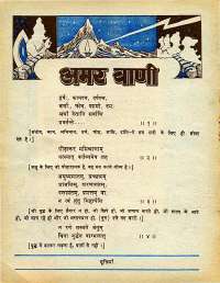 December 1977 Hindi Chandamama magazine page 8