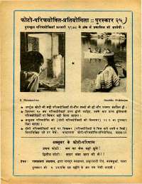 December 1977 Hindi Chandamama magazine page 66