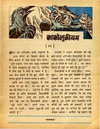 December 1977 Hindi Chandamama magazine page 9