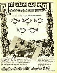 December 1977 Hindi Chandamama magazine page 3