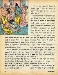 December 1977 Hindi Chandamama magazine page 58