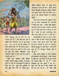 December 1977 Hindi Chandamama magazine page 56
