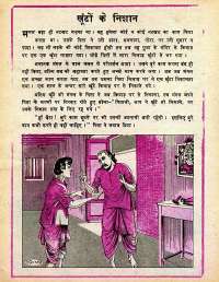 December 1977 Hindi Chandamama magazine page 24