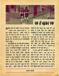 December 1977 Hindi Chandamama magazine page 33
