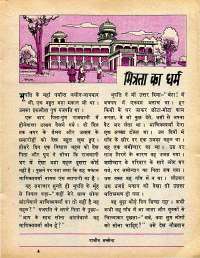 December 1977 Hindi Chandamama magazine page 29