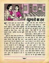 December 1977 Hindi Chandamama magazine page 25