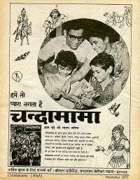 December 1977 Hindi Chandamama magazine page 68