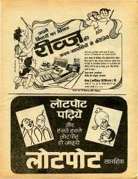 December 1977 Hindi Chandamama magazine page 67
