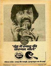 December 1977 Hindi Chandamama magazine page 5