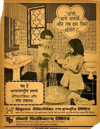 December 1977 Hindi Chandamama magazine page 2
