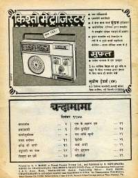 December 1977 Hindi Chandamama magazine page 6