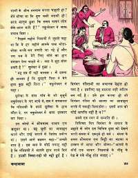 January 1978 Hindi Chandamama magazine page 47