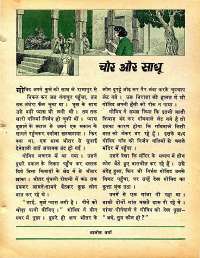 January 1978 Hindi Chandamama magazine page 33