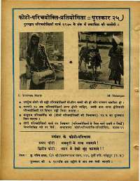 January 1978 Hindi Chandamama magazine page 64