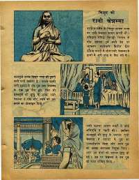 January 1978 Hindi Chandamama magazine page 59