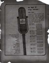 January 1978 Hindi Chandamama magazine page 67