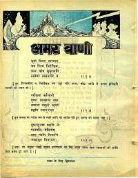 January 1978 Hindi Chandamama magazine page 6