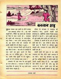 January 1978 Hindi Chandamama magazine page 23