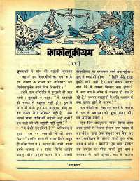 January 1978 Hindi Chandamama magazine page 7