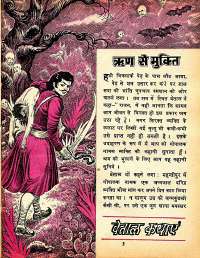 January 1978 Hindi Chandamama magazine page 19