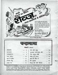 January 1978 Hindi Chandamama magazine page 4