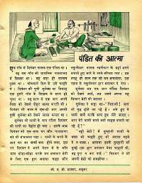 January 1978 Hindi Chandamama magazine page 45